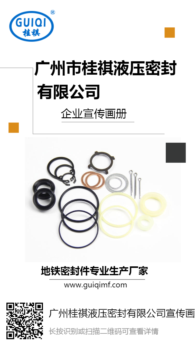 桂祺密封件廠家