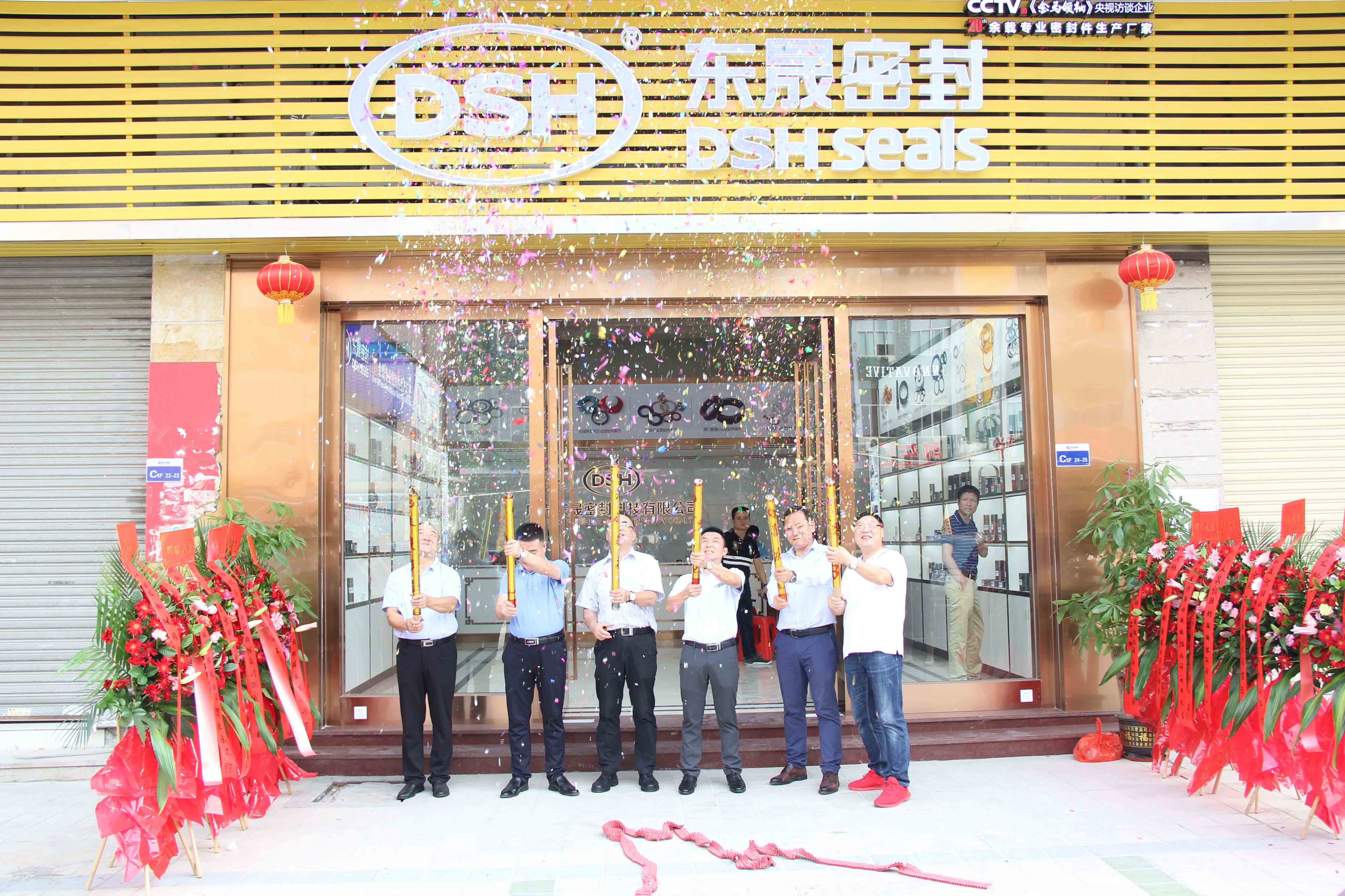 桂祺密封件盟友旗艦店開(kāi)業(yè)
