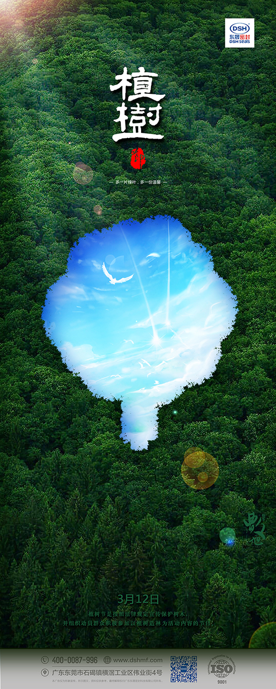 植樹節(jié)312：多一片綠葉，多一份溫馨！