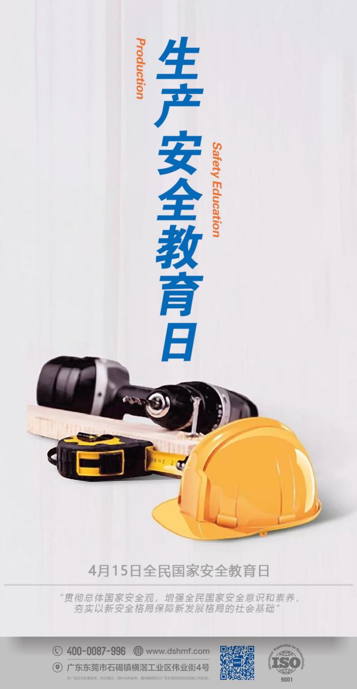 415全民國(guó)家安全教育日(1)