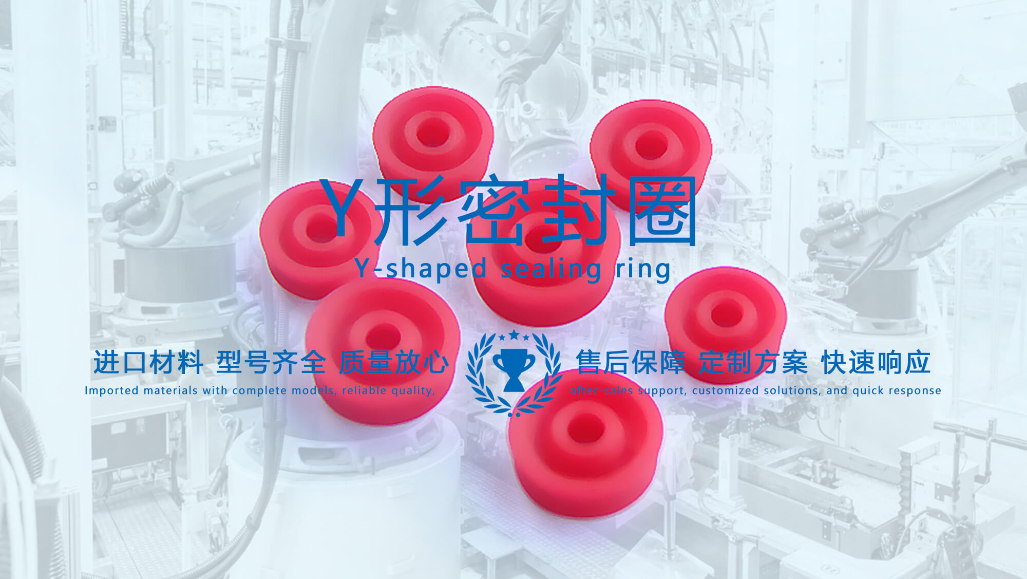 y型密封圈（又Y形密封圈，Y形圈，Y型圖或唇形密封圈，密封件油封膜片） (1)