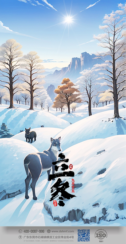 2023年立冬節(jié)氣景象風(fēng)景手機(jī)壁紙 (1).jpg