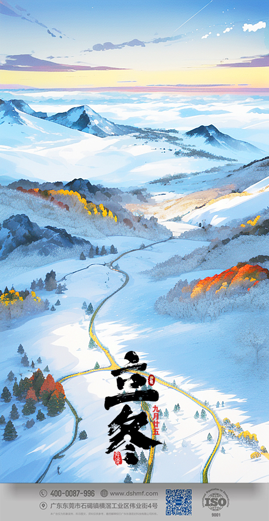 2023年立冬節(jié)氣景象風(fēng)景手機(jī)壁紙 (1).jpg